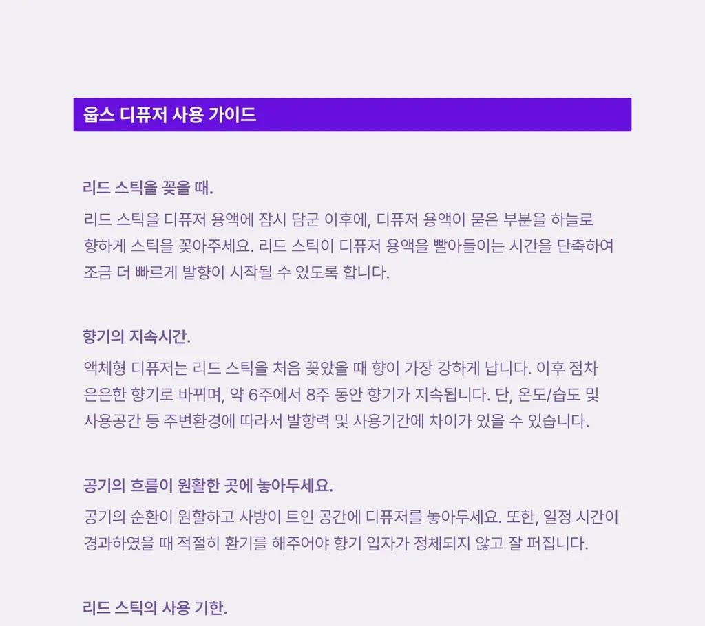 [한정수량/인테리어] 무무네 x 브레드이발소 디퓨저 소시지(허브&생화향) 200ml 상세페이지 45